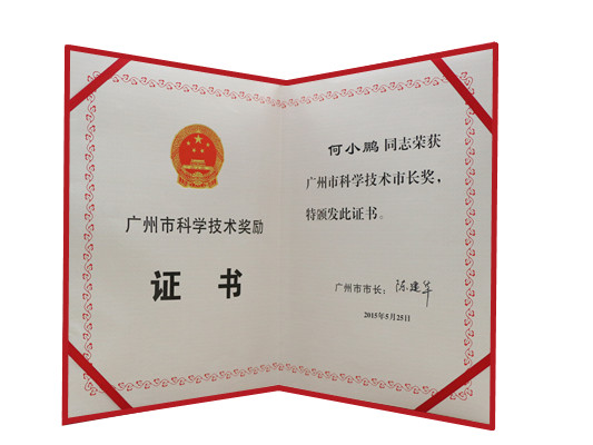UC何小鹏荣获 “广州市科技市长奖”